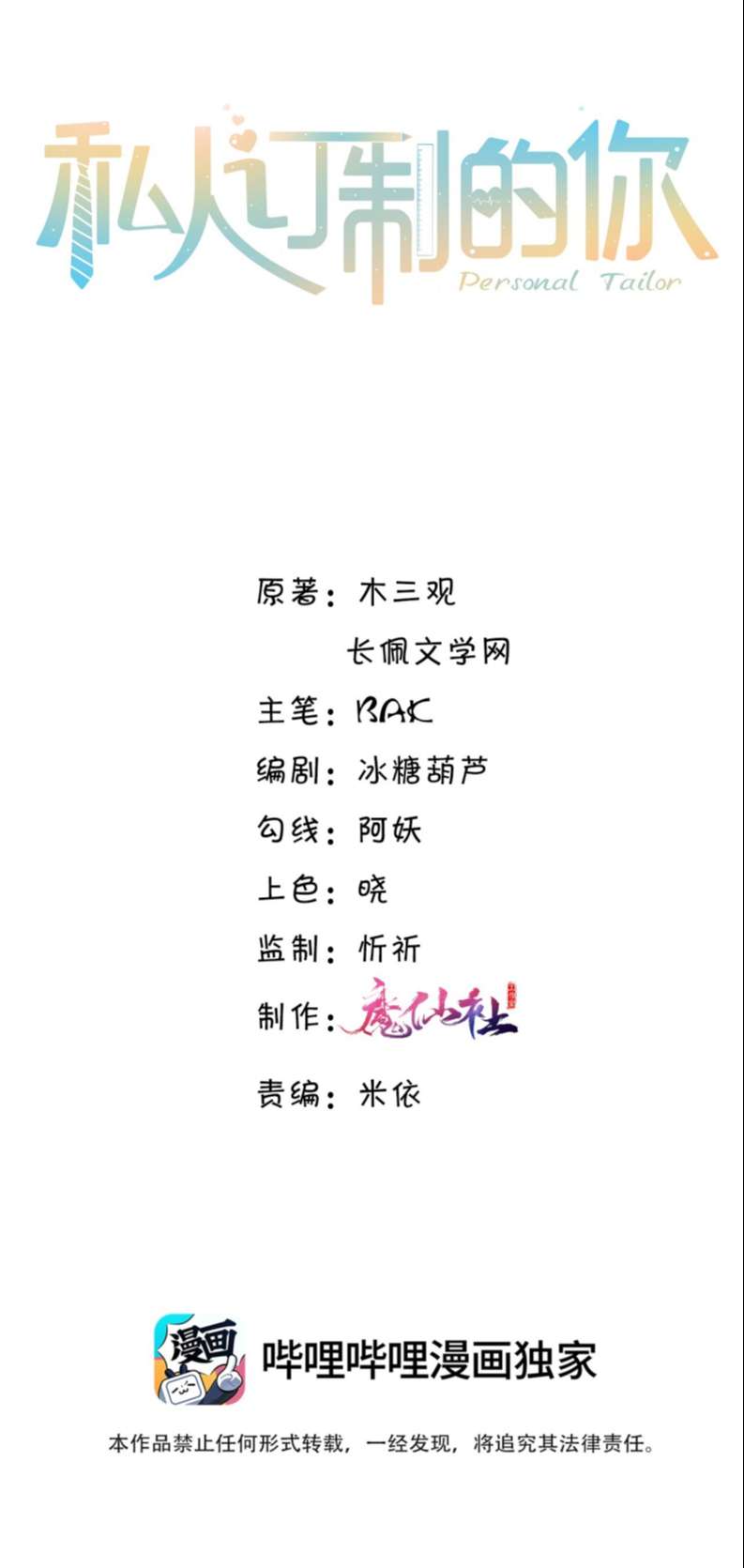 Tổng Tài Định Chế Tư Nhân: Chapter 30