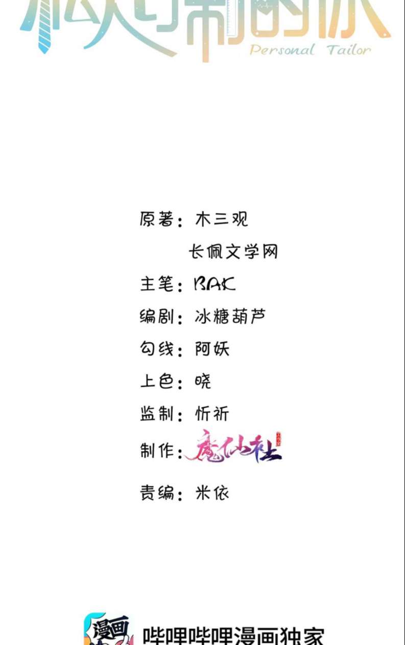 Tổng Tài Định Chế Tư Nhân: Chapter 33