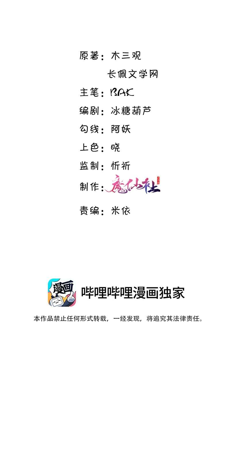 Tổng Tài Định Chế Tư Nhân: Chapter 43