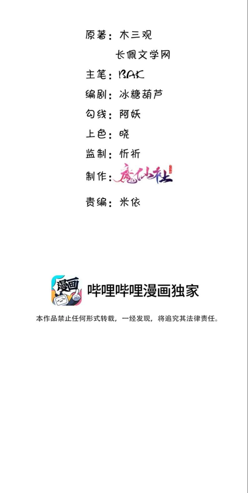 Tổng Tài Định Chế Tư Nhân: Chapter 49