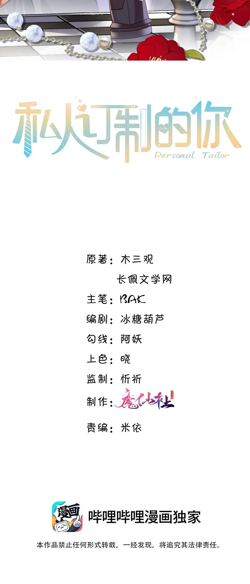 Tổng Tài Định Chế Tư Nhân: Chapter 65