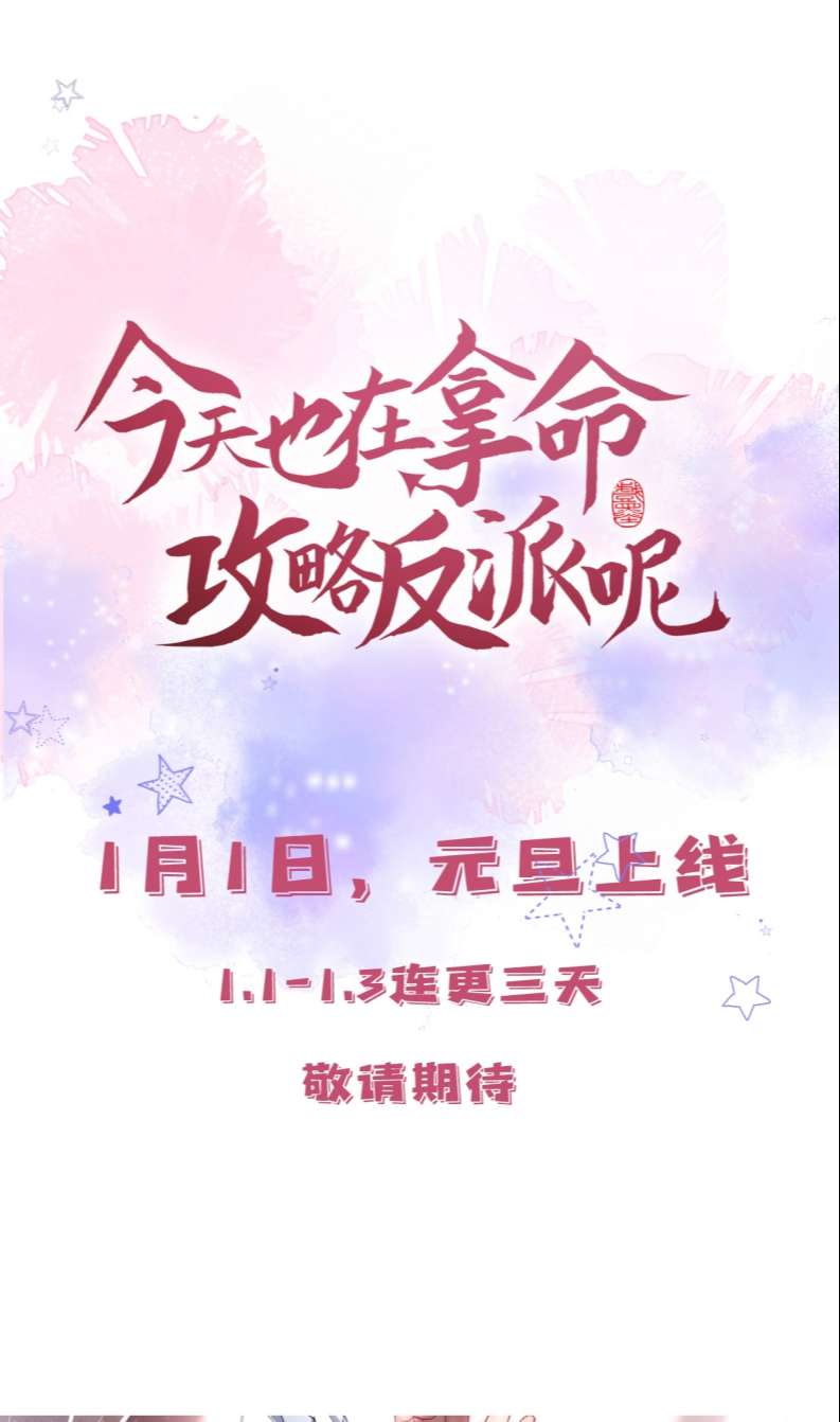 Hôm Nay Lại Lấy Mạng Công Lược Phản Diện: Chapter 1