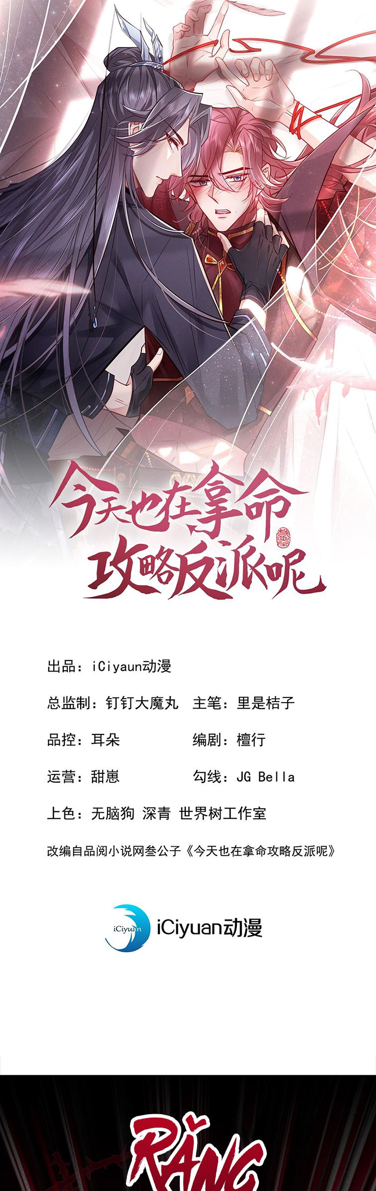 Hôm Nay Lại Lấy Mạng Công Lược Phản Diện: Chapter 30