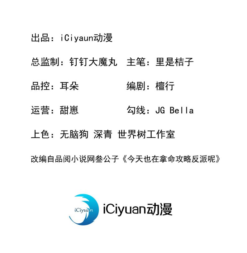 Hôm Nay Lại Lấy Mạng Công Lược Phản Diện: Chapter 31