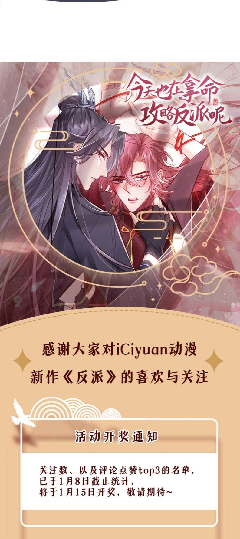 Hôm Nay Lại Lấy Mạng Công Lược Phản Diện: Chapter 4
