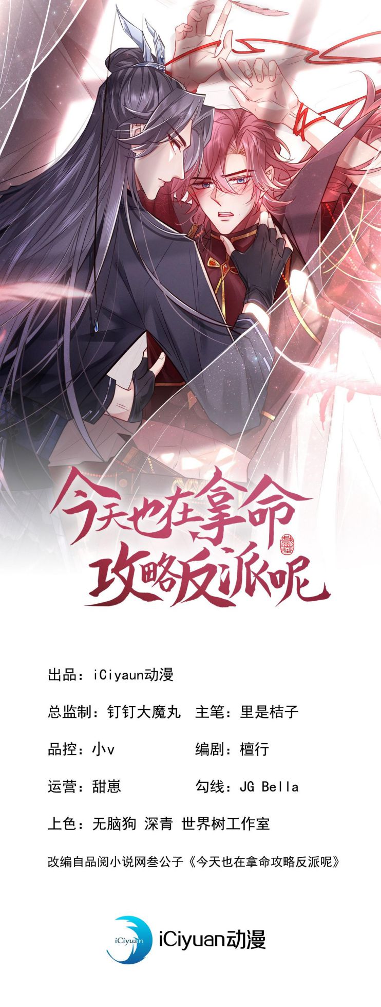 Hôm Nay Lại Lấy Mạng Công Lược Phản Diện: Chapter 47