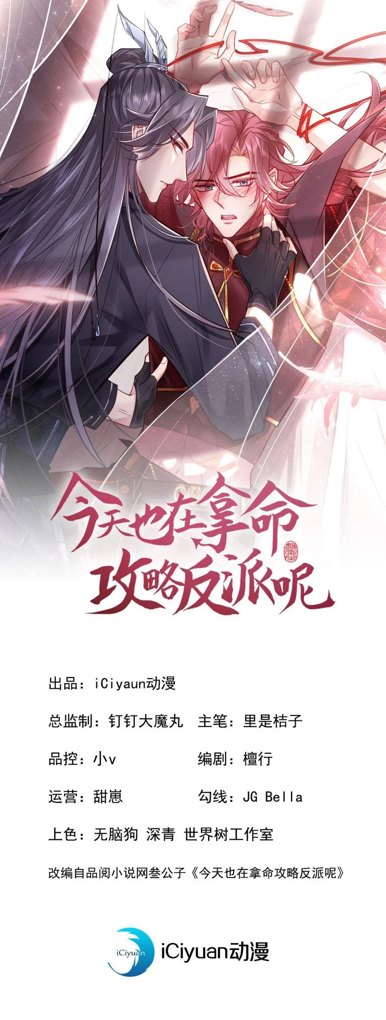 Hôm Nay Lại Lấy Mạng Công Lược Phản Diện: Chapter 51