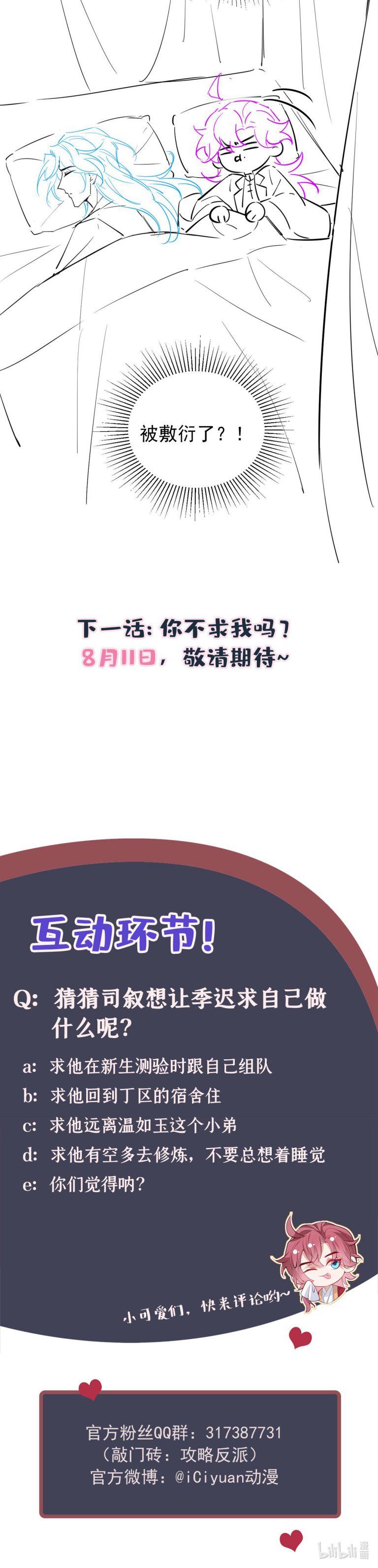 Hôm Nay Lại Lấy Mạng Công Lược Phản Diện: Chapter 51
