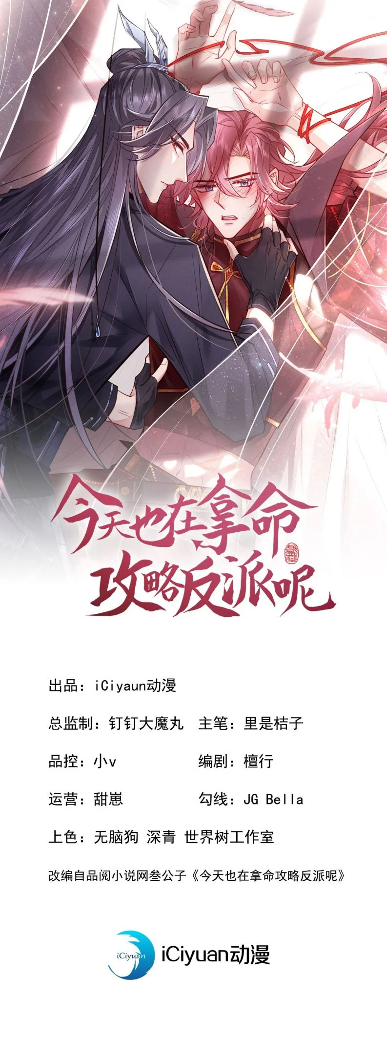 Hôm Nay Lại Lấy Mạng Công Lược Phản Diện: Chapter 57