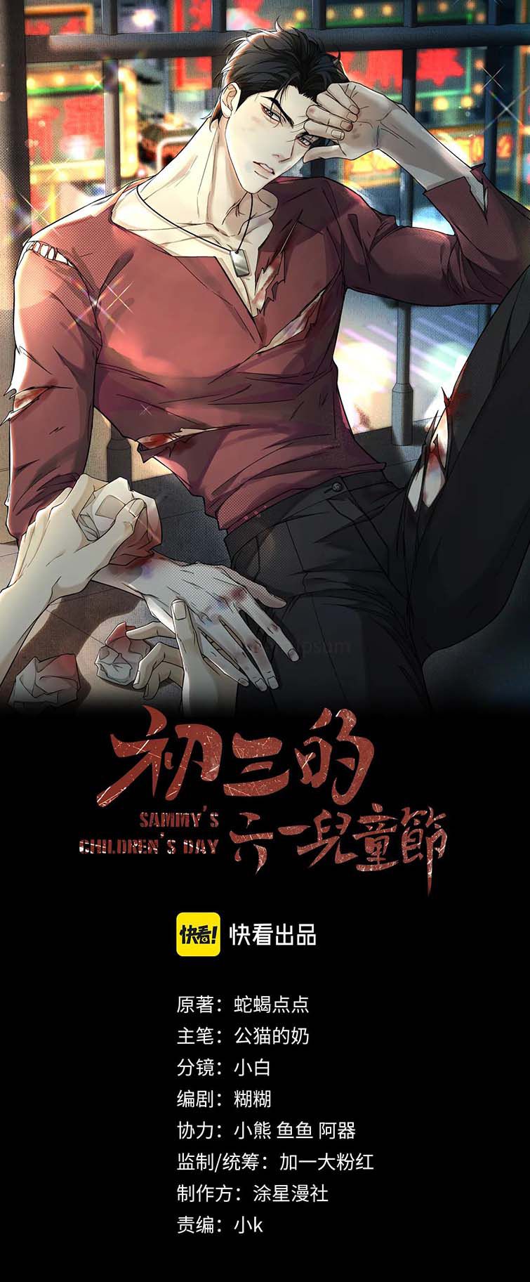 Tết Thiếu Nhi Của Sơ Tam Và Lục Nhẩt: Chapter 12