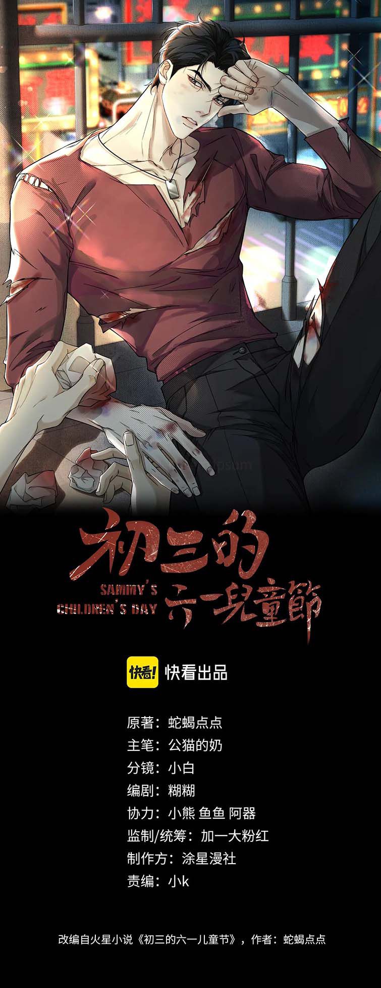 Tết Thiếu Nhi Của Sơ Tam Và Lục Nhẩt: Chapter 14