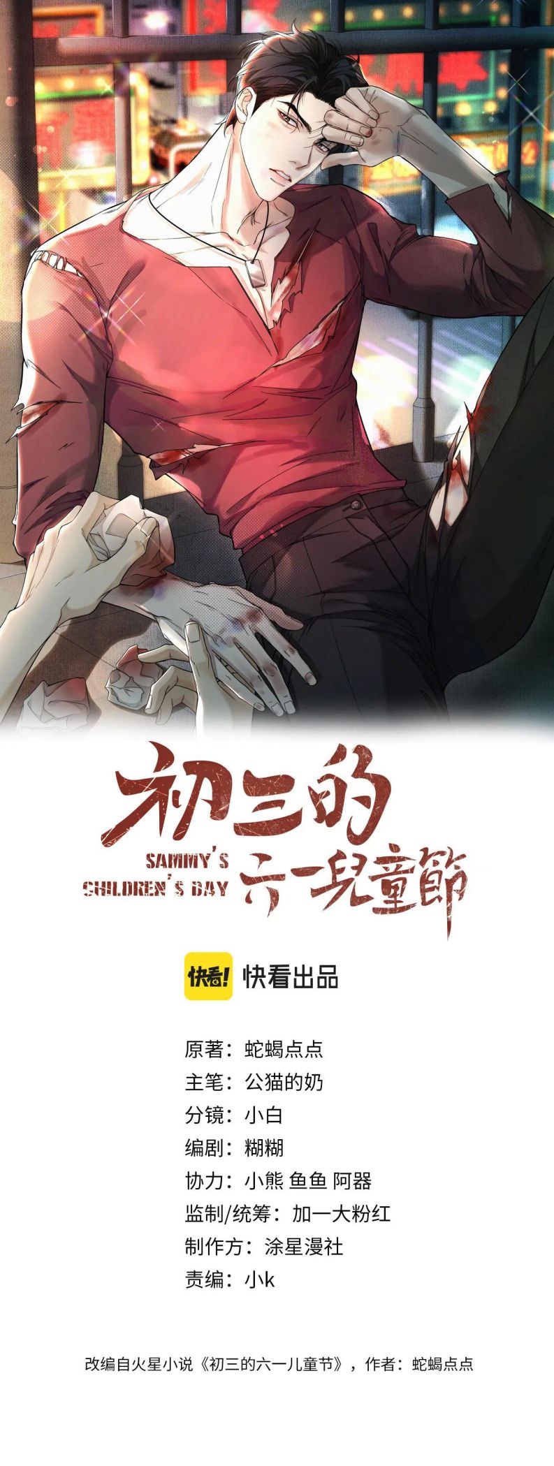 Tết Thiếu Nhi Của Sơ Tam Và Lục Nhẩt: Chapter 16