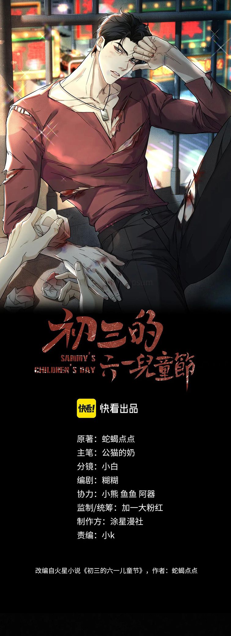 Tết Thiếu Nhi Của Sơ Tam Và Lục Nhẩt: Chapter 19
