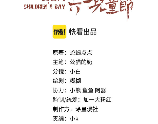 Tết Thiếu Nhi Của Sơ Tam Và Lục Nhẩt: Chapter 2