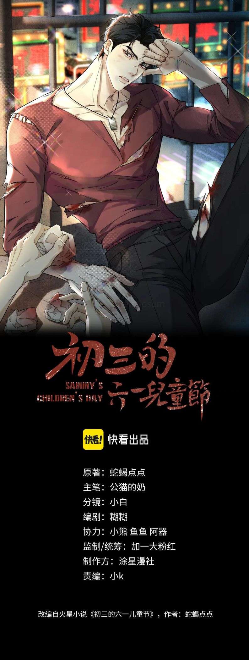 Tết Thiếu Nhi Của Sơ Tam Và Lục Nhẩt: Chapter 24
