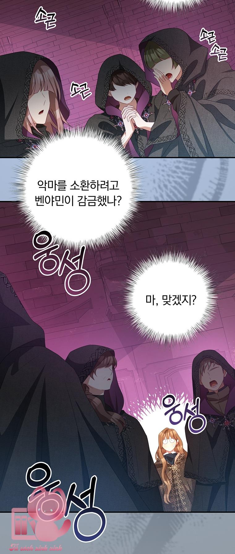 Tôi Trở Thành Tình Địch Của Nam Chính: Tôi Trở Thành Tình Địch [...] – Chap 76
