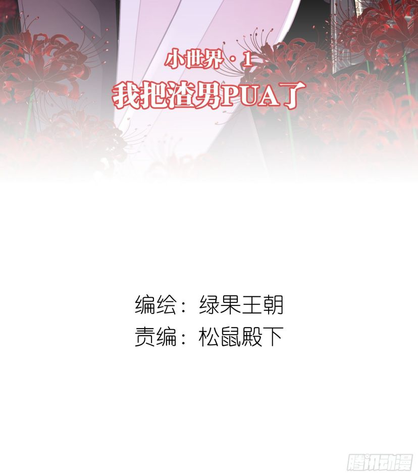 Tôi Nghi Ngờ Hệ Thống Thích Tôi: Chapter 11