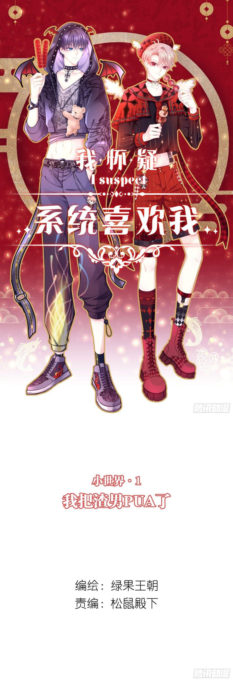 Tôi Nghi Ngờ Hệ Thống Thích Tôi: Chapter 14