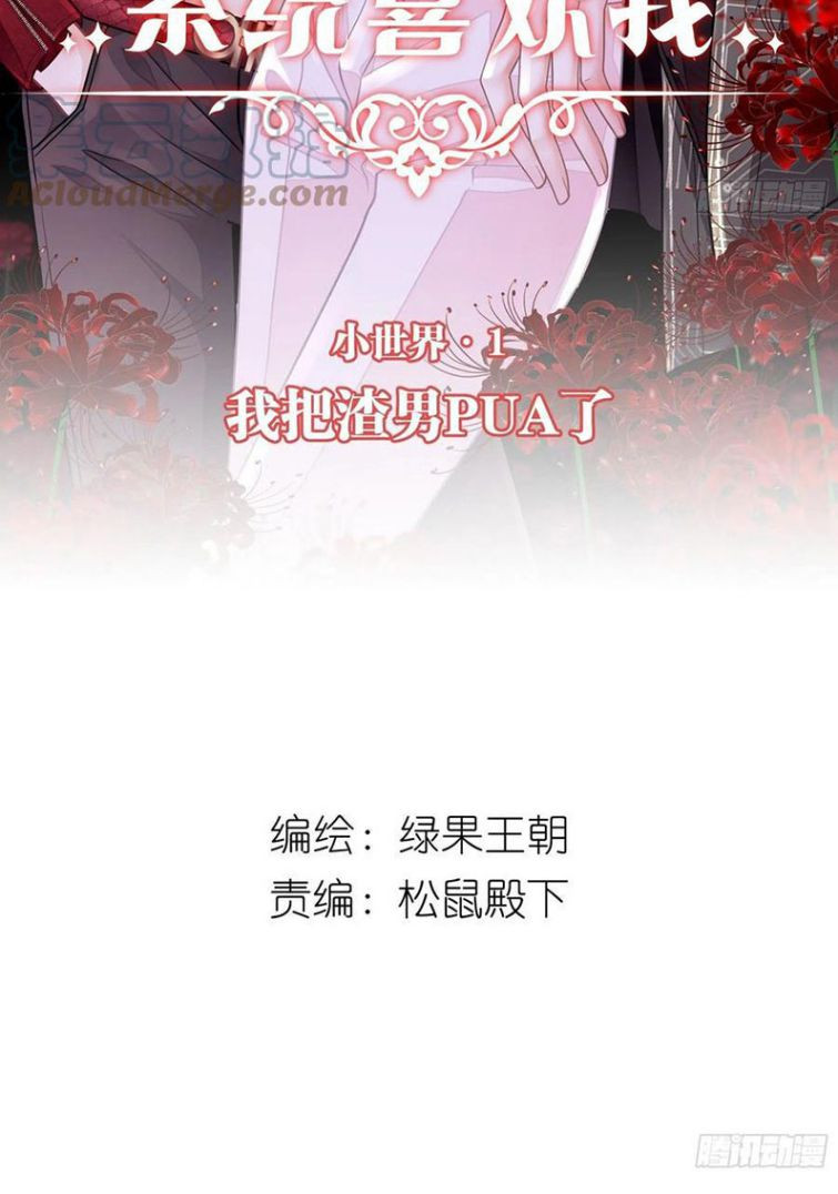 Tôi Nghi Ngờ Hệ Thống Thích Tôi: Chapter 25