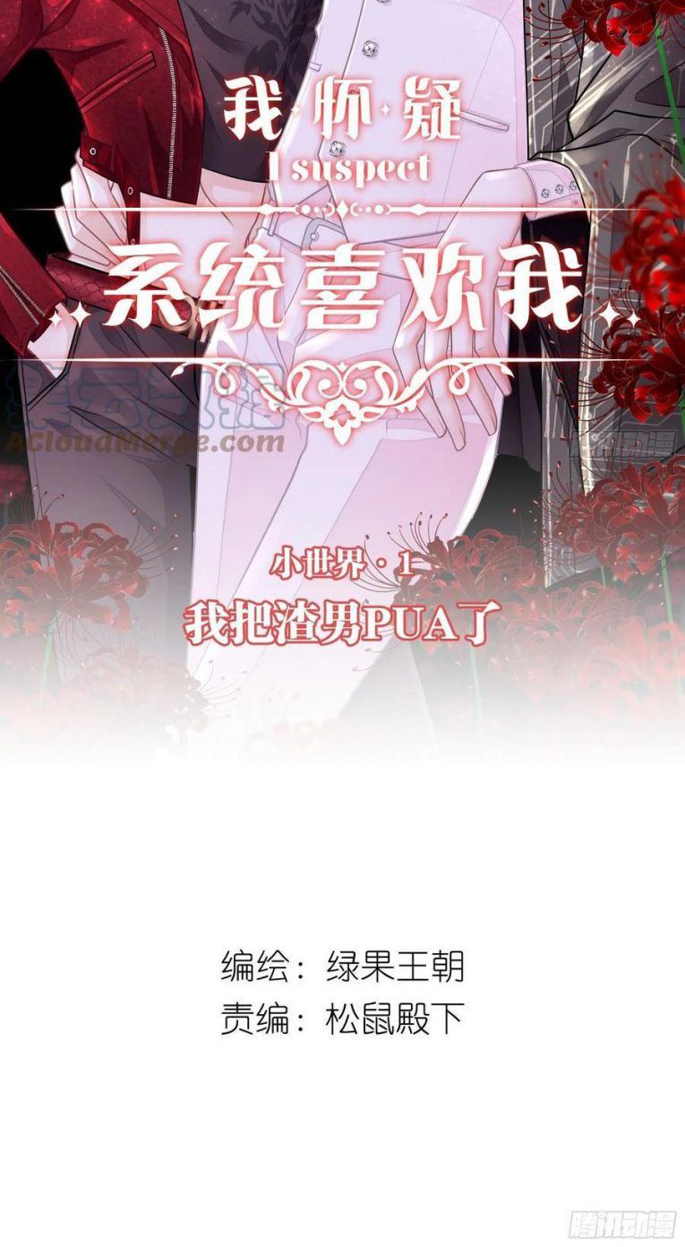 Tôi Nghi Ngờ Hệ Thống Thích Tôi: Chapter 26