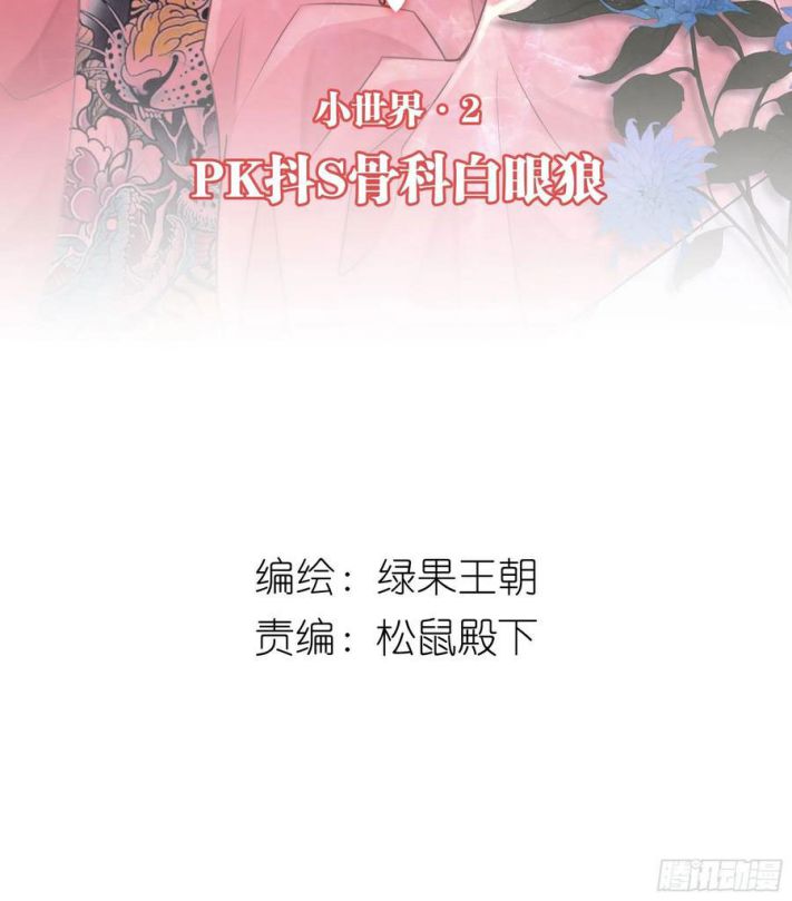 Tôi Nghi Ngờ Hệ Thống Thích Tôi: Chapter 33