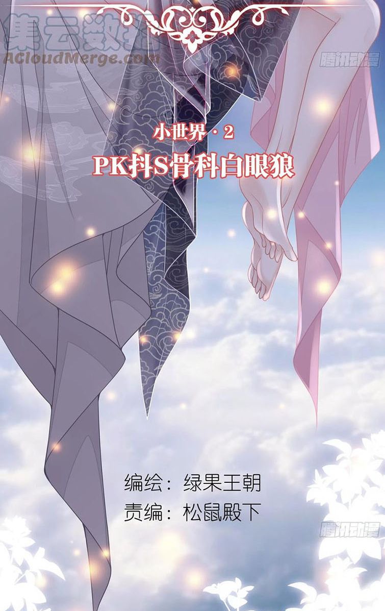 Tôi Nghi Ngờ Hệ Thống Thích Tôi: Chapter 37