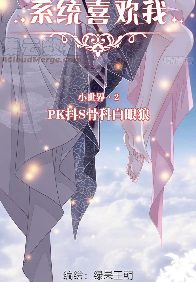 Tôi Nghi Ngờ Hệ Thống Thích Tôi: Chapter 40