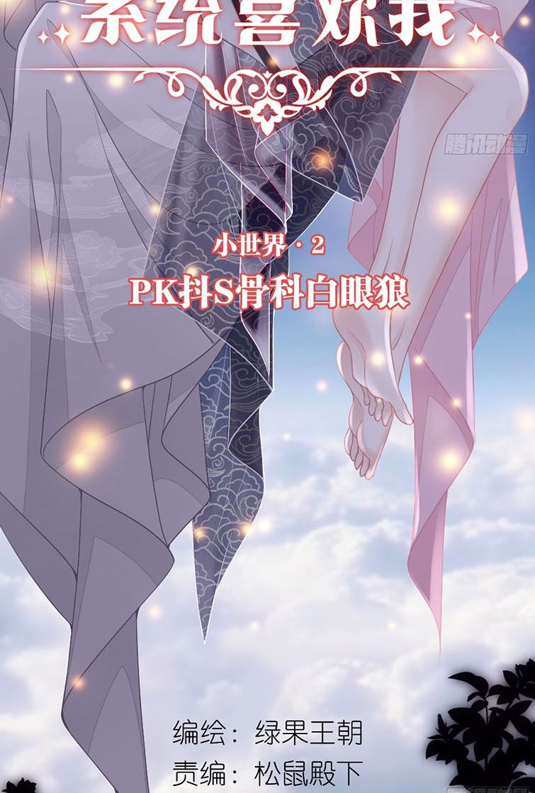 Tôi Nghi Ngờ Hệ Thống Thích Tôi: Chapter 42