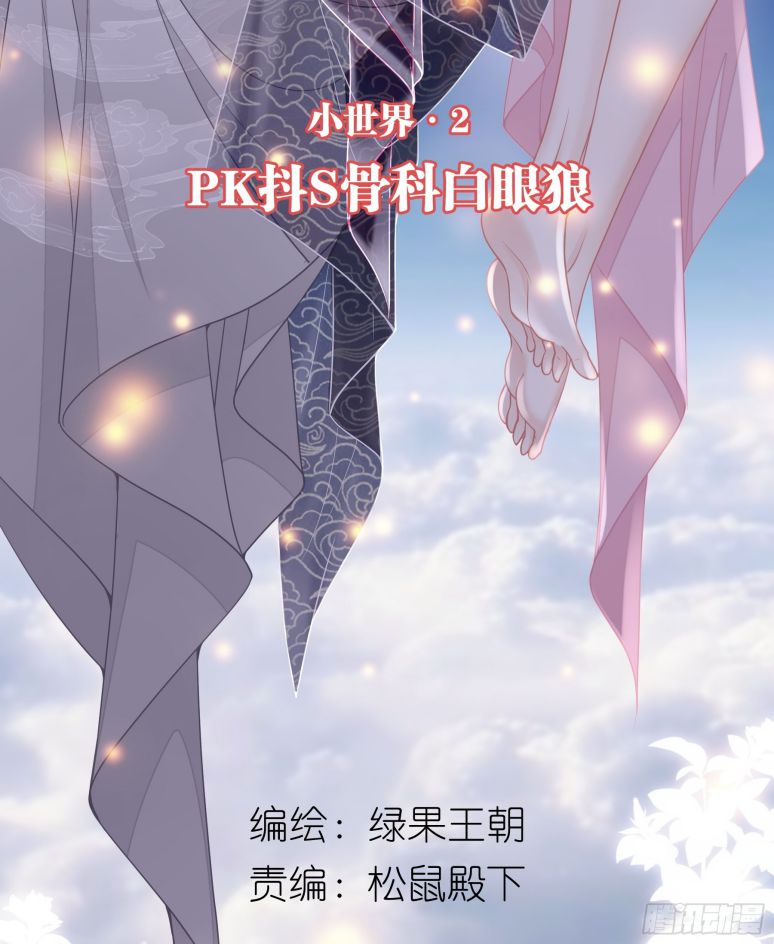 Tôi Nghi Ngờ Hệ Thống Thích Tôi: Chapter 44