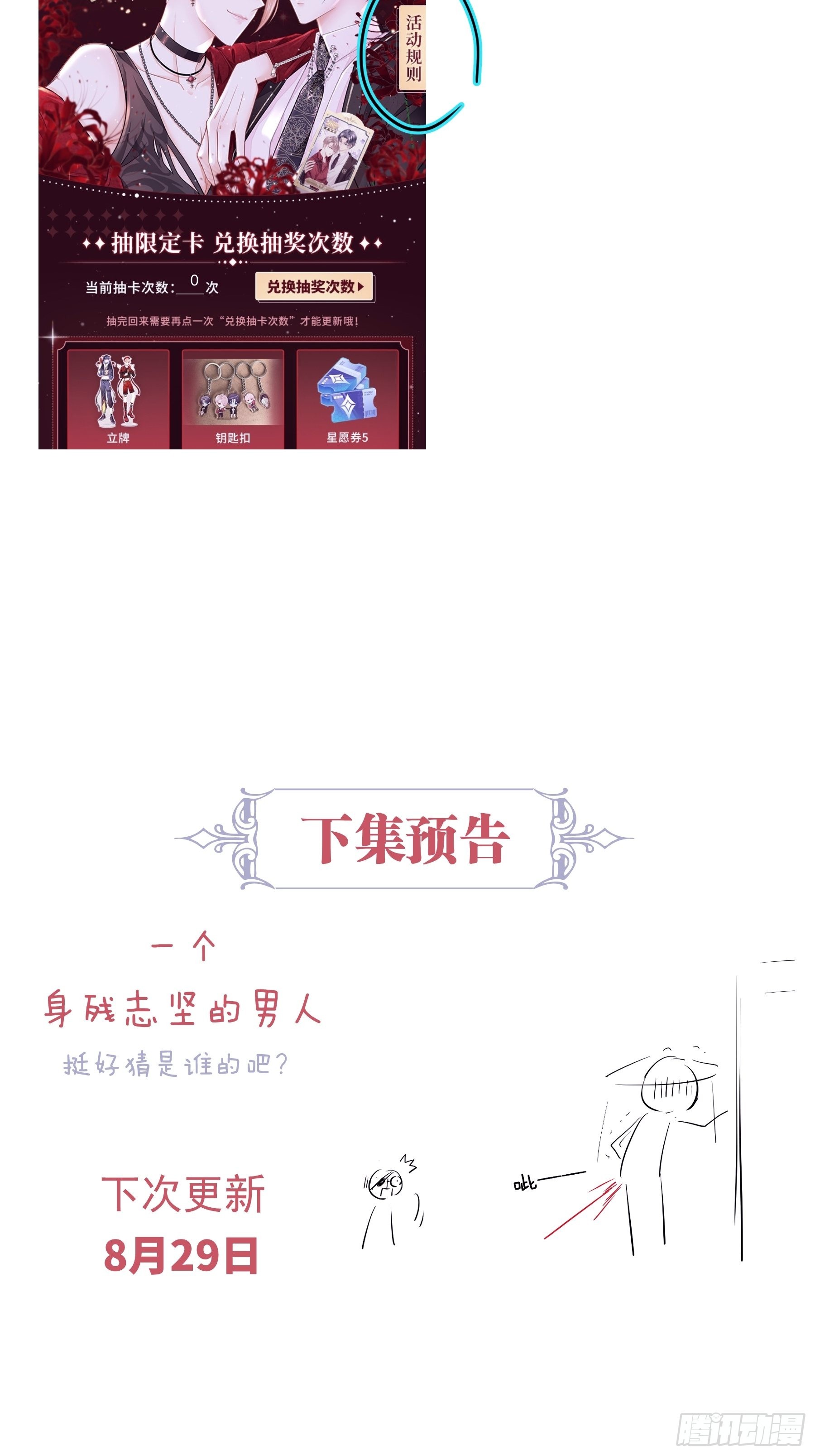 Tôi Nghi Ngờ Hệ Thống Thích Tôi: Chapter 51