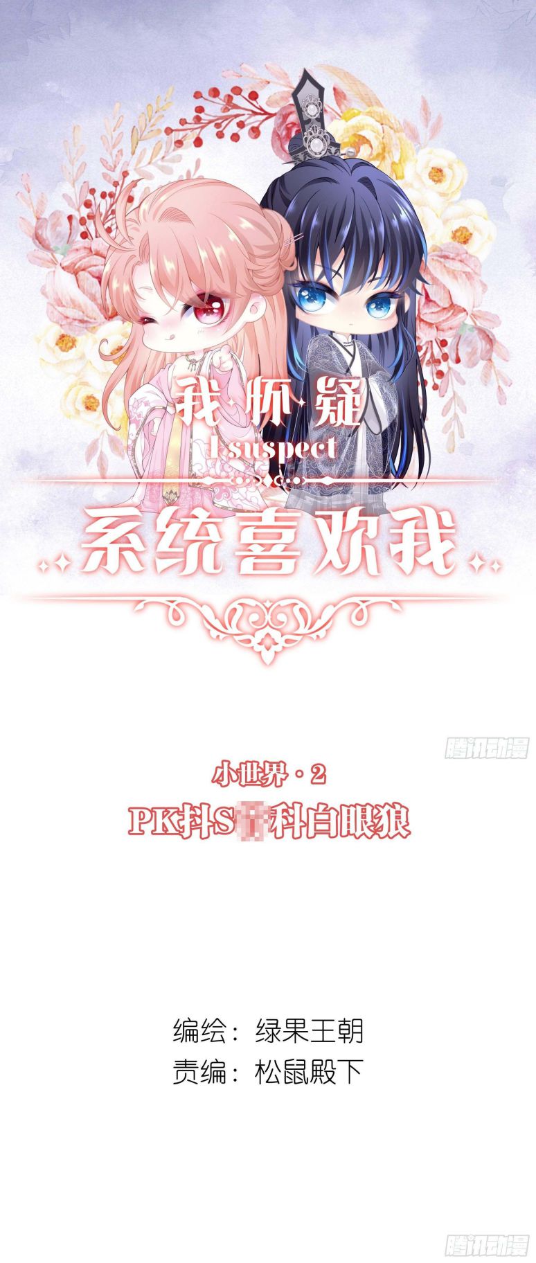 Tôi Nghi Ngờ Hệ Thống Thích Tôi: Chapter 52