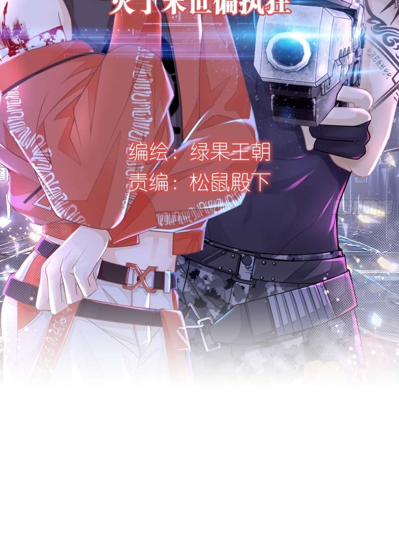 Tôi Nghi Ngờ Hệ Thống Thích Tôi: Chapter 62
