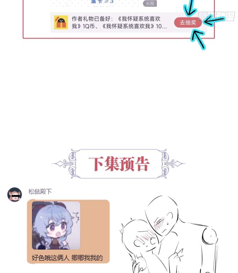 Tôi Nghi Ngờ Hệ Thống Thích Tôi: Chapter 62