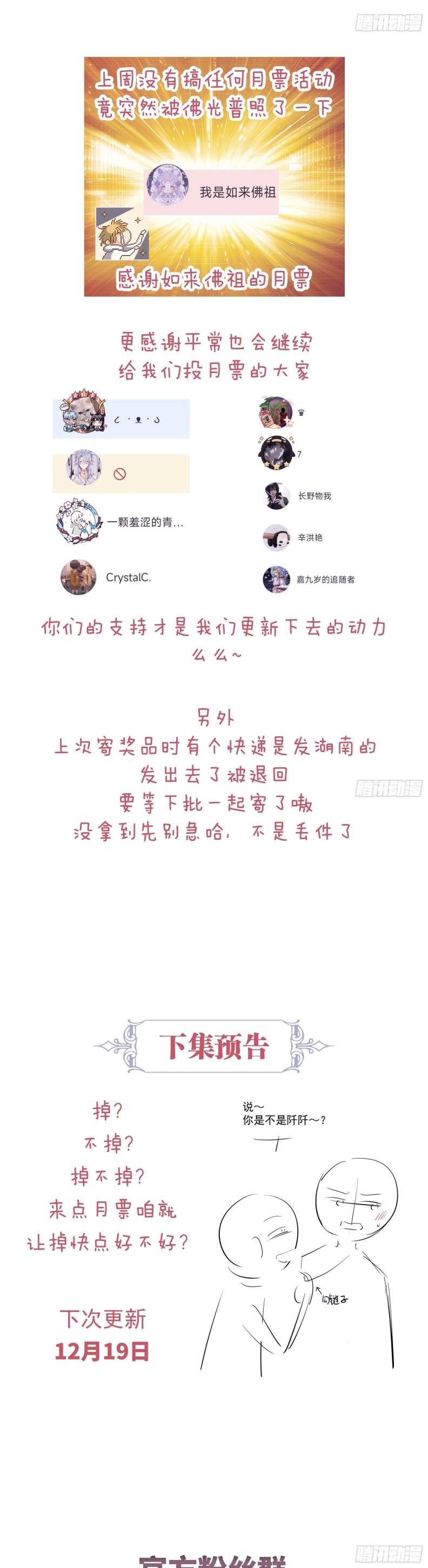 Tôi Nghi Ngờ Hệ Thống Thích Tôi: Chapter 64