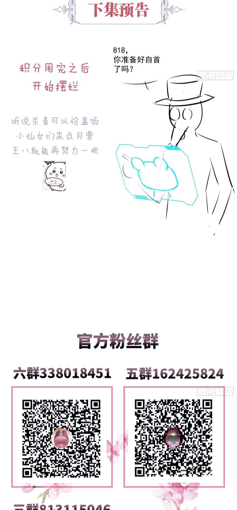 Tôi Nghi Ngờ Hệ Thống Thích Tôi: Chapter 73