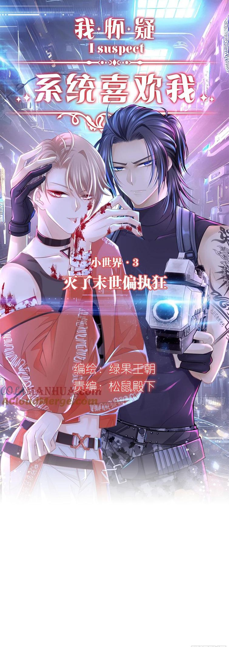Tôi Nghi Ngờ Hệ Thống Thích Tôi: Chapter 74