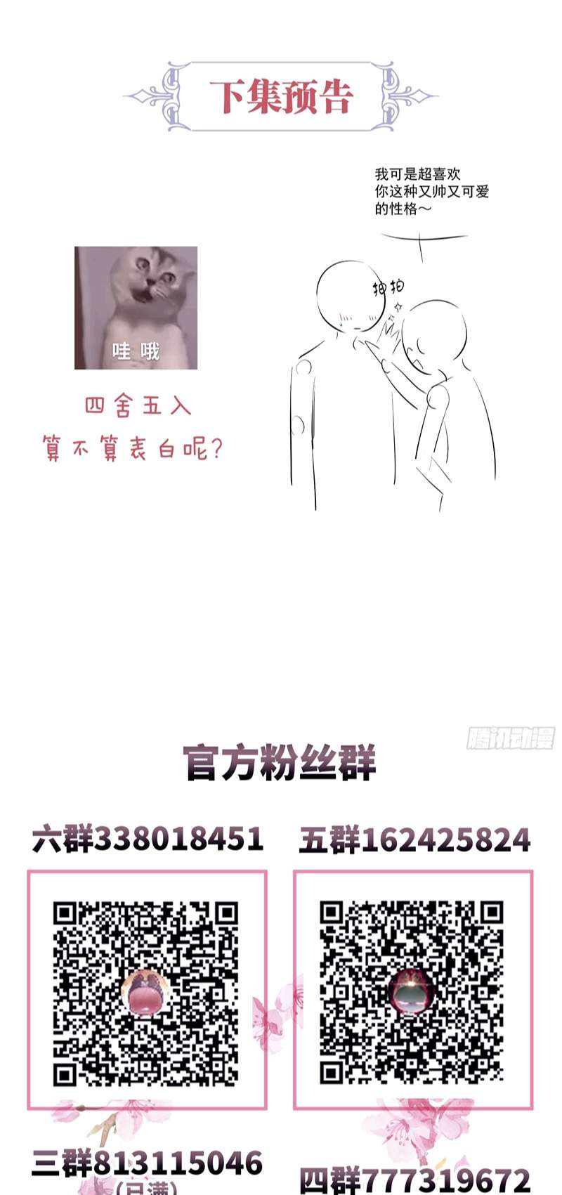 Tôi Nghi Ngờ Hệ Thống Thích Tôi: Chapter 75