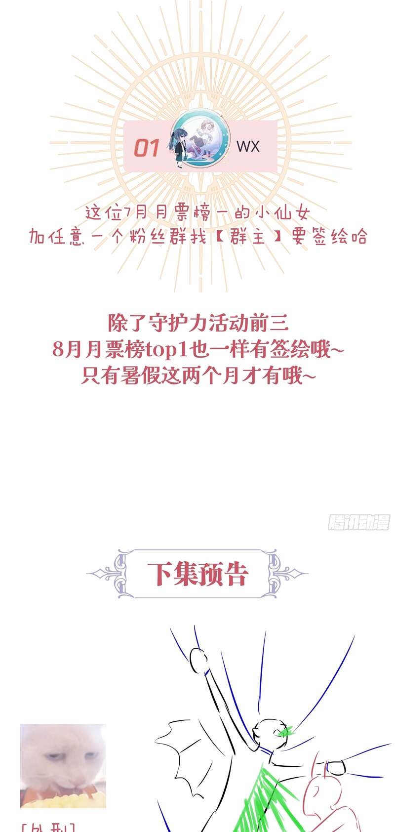 Tôi Nghi Ngờ Hệ Thống Thích Tôi: Chapter 82