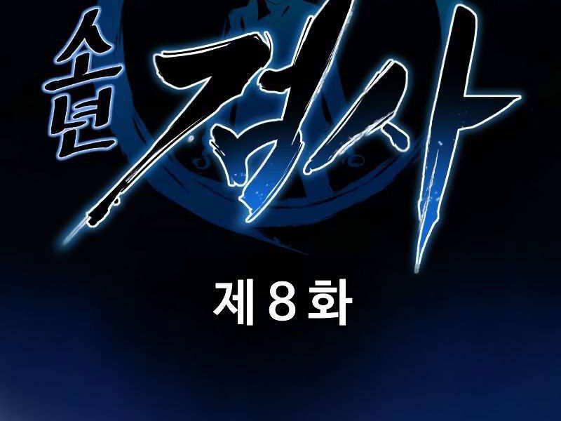 Kiếm Sĩ Thiếu Niên: Chapter 8