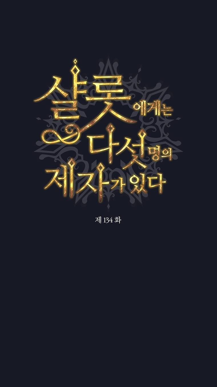 Năm Đại Đệ Tử Của Charlotte: Chapter 134.1