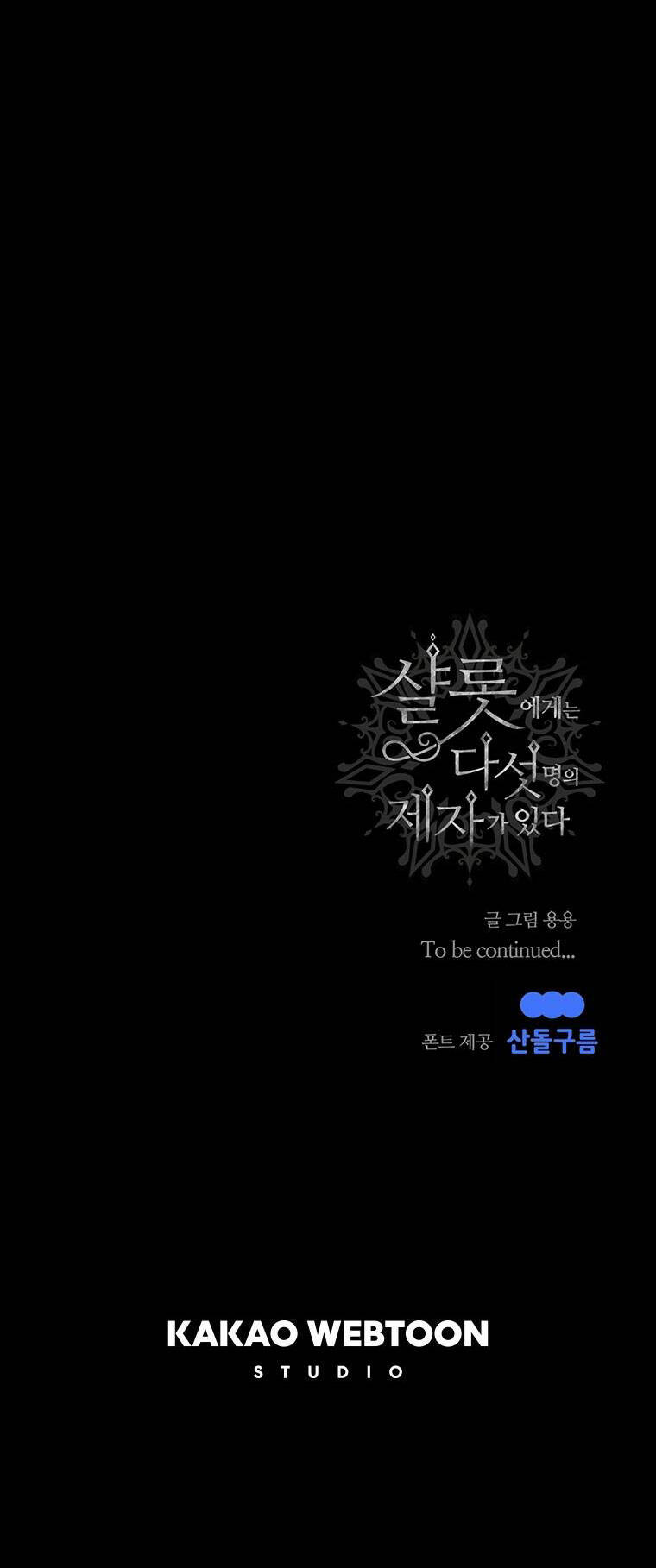 Năm Đại Đệ Tử Của Charlotte: Chapter 134.2