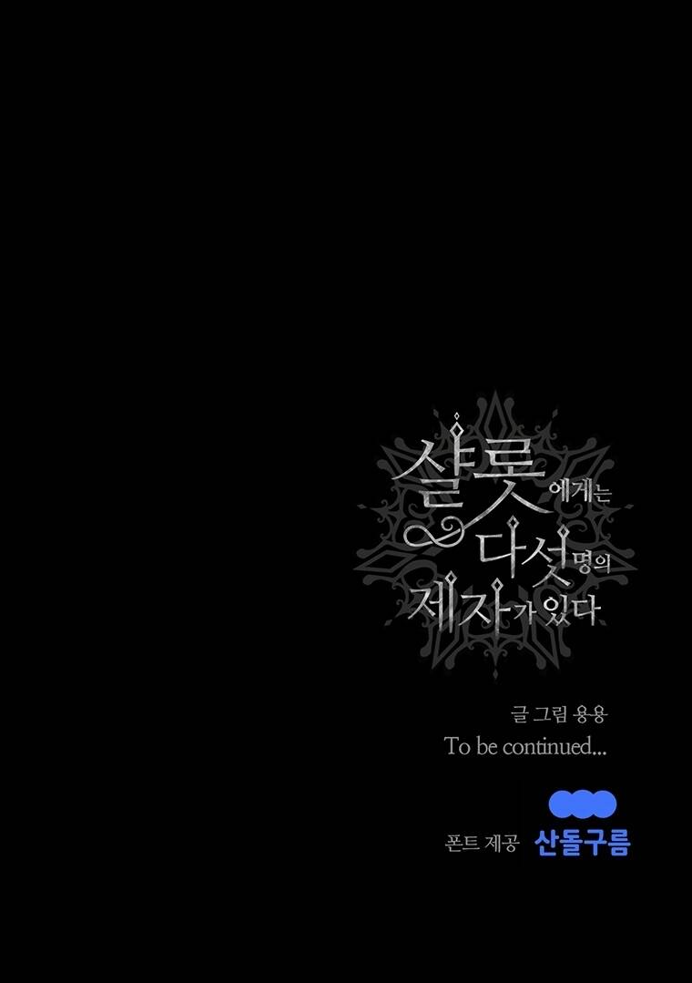 Năm Đại Đệ Tử Của Charlotte: Chapter 135.2