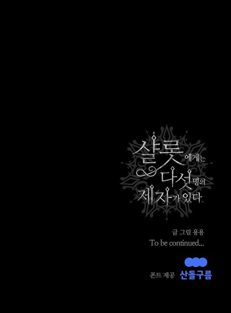 Năm Đại Đệ Tử Của Charlotte: Chapter 170.2