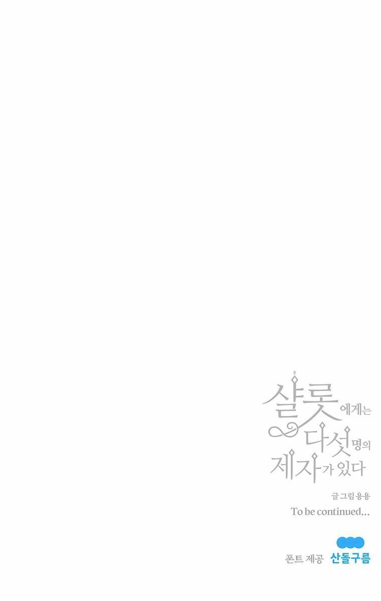Năm Đại Đệ Tử Của Charlotte: Chapter 54