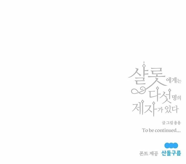 Năm Đại Đệ Tử Của Charlotte: Chapter 59