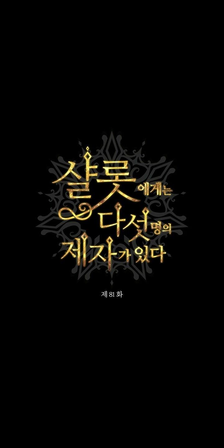 Năm Đại Đệ Tử Của Charlotte: Chapter 81