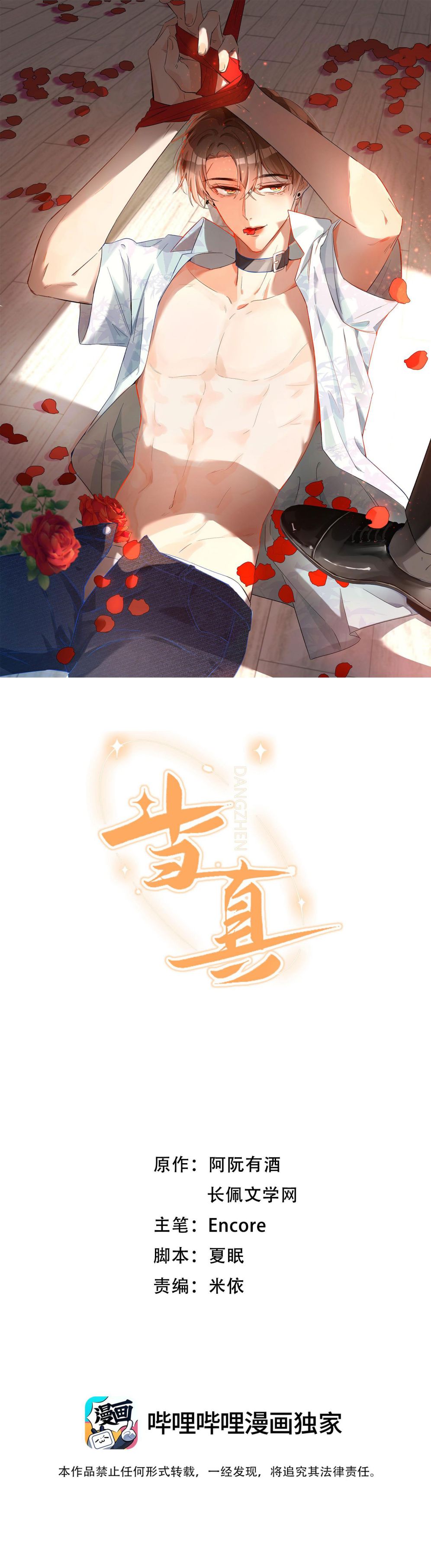 Cho Là Thật: Chapter 20