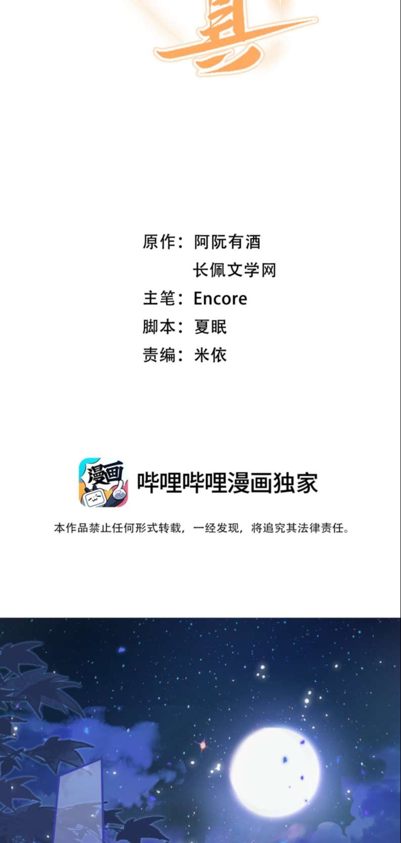 Cho Là Thật: Chapter 31