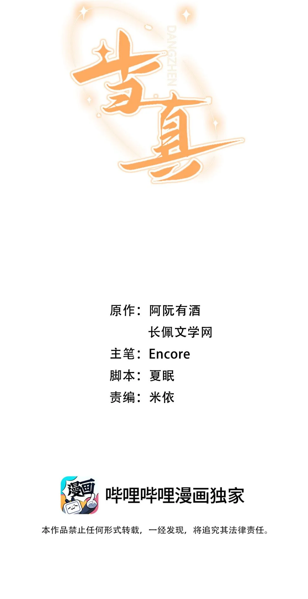 Cho Là Thật: Chapter 39