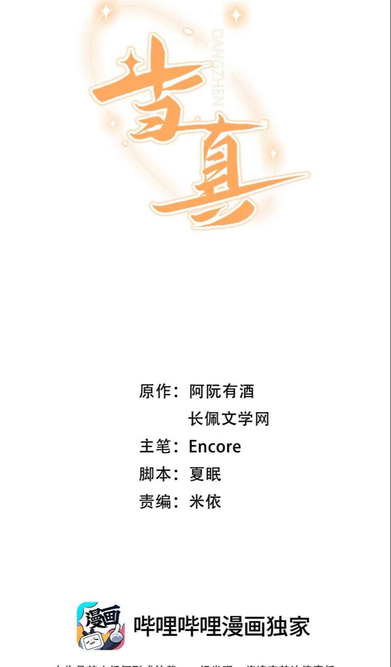 Cho Là Thật: Chapter 8